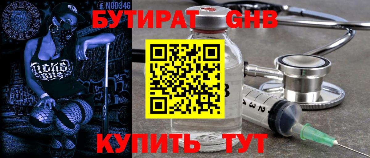 БУТИРАТ Butirat Учалы