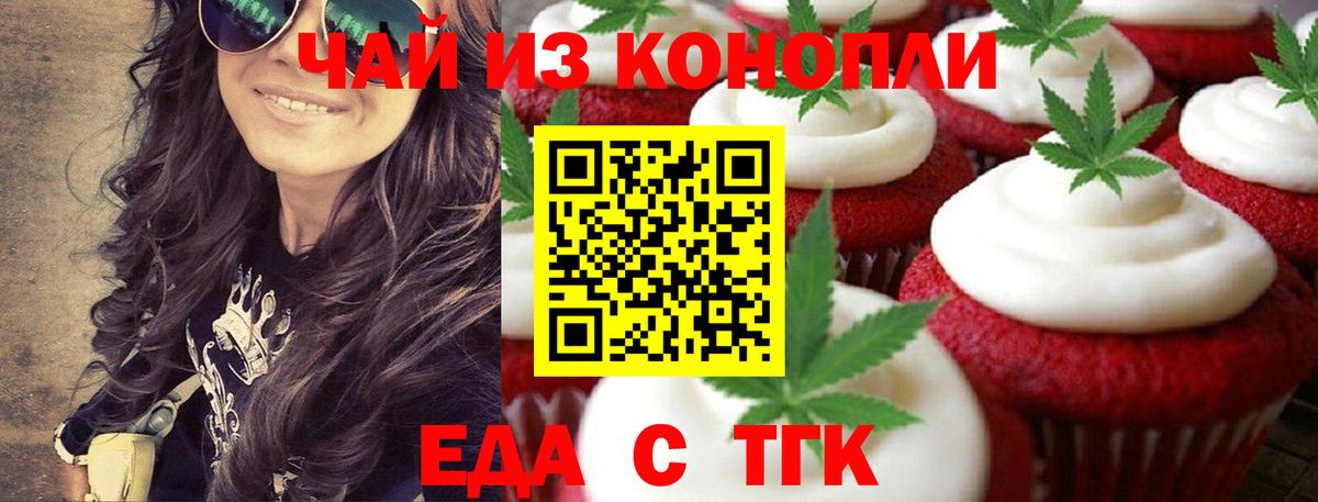 Учалы  Печенье с ТГК марихуана  Вход с VPN 