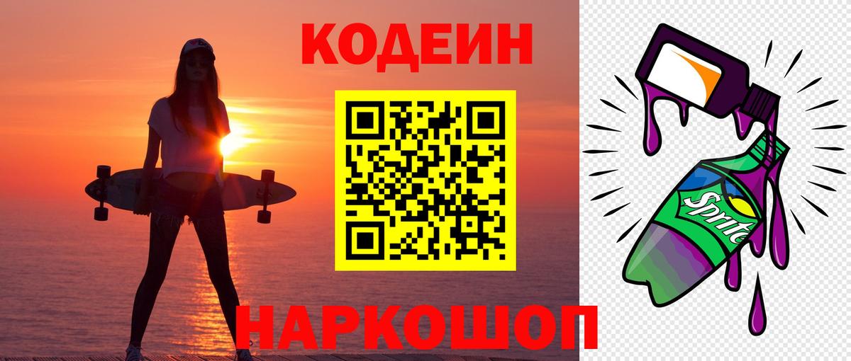 Кодеиновый сироп Lean напиток Lean (лин)  Вход с VPN  Учалы 