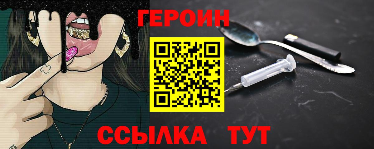 Героин хмурый  Вход с VPN  Учалы 