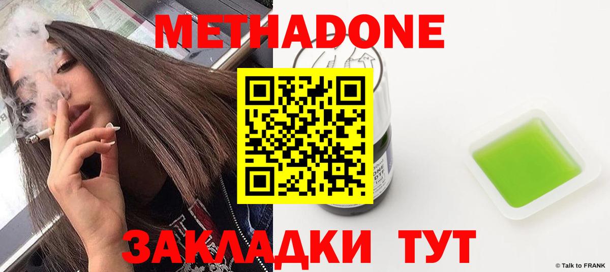 МЕТАДОН methadone  МЕТАДОН мёд  Учалы  Вход с VPN 