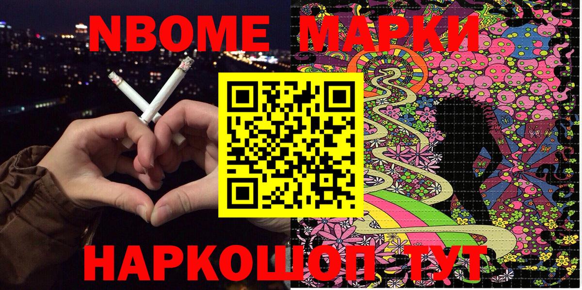 Марки 25I-NBOMe 1,5мг Учалы